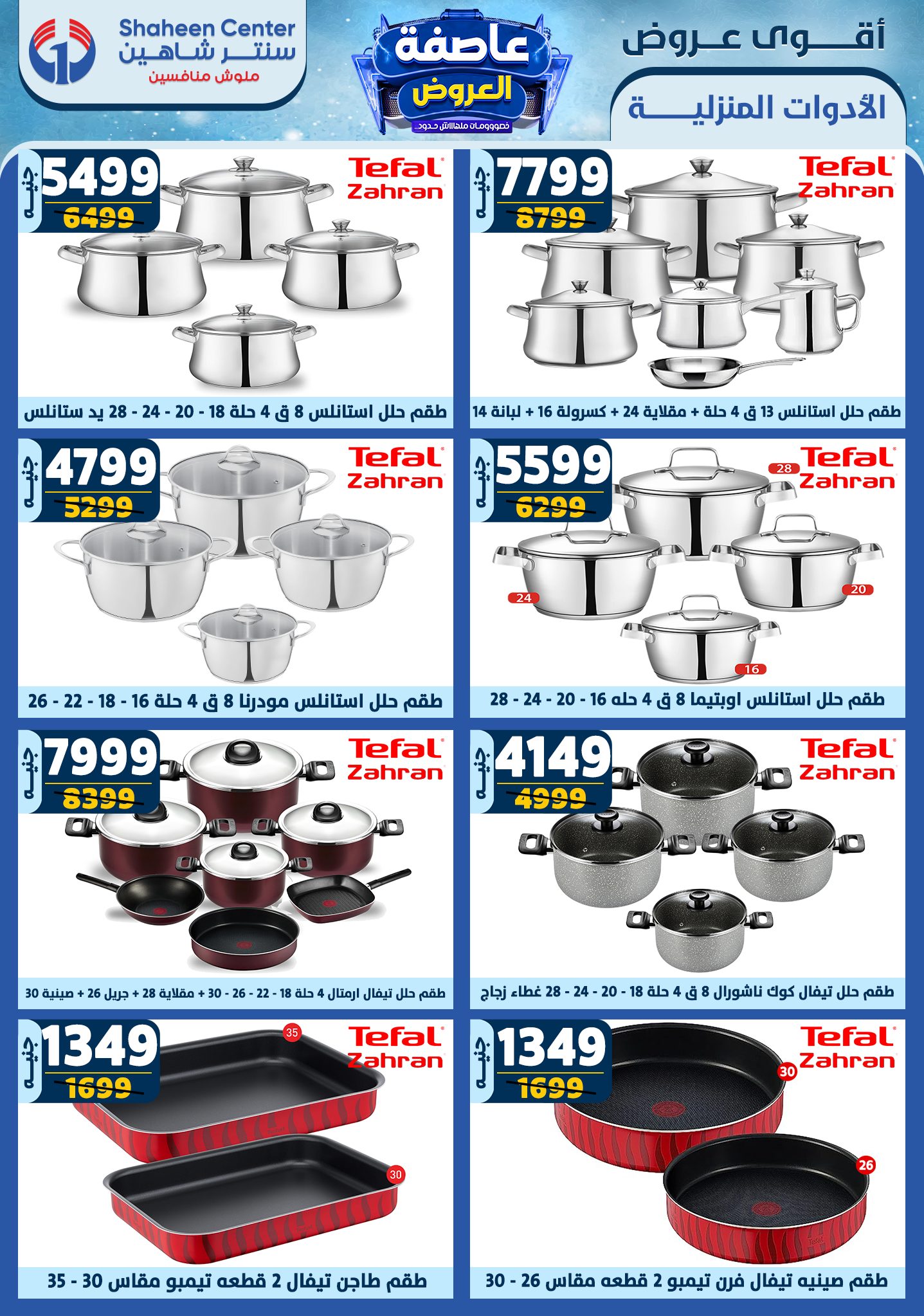 shaheen-center offers from 6feb to 12feb 2025 عروض سنتر شاهين من 6 فبراير حتى 12 فبراير 2025 صفحة رقم 19